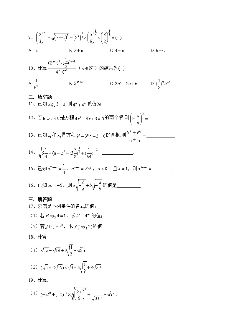 2023-2024学年必修一第四章 指数与对数 章节测试题(含答案)第2页
