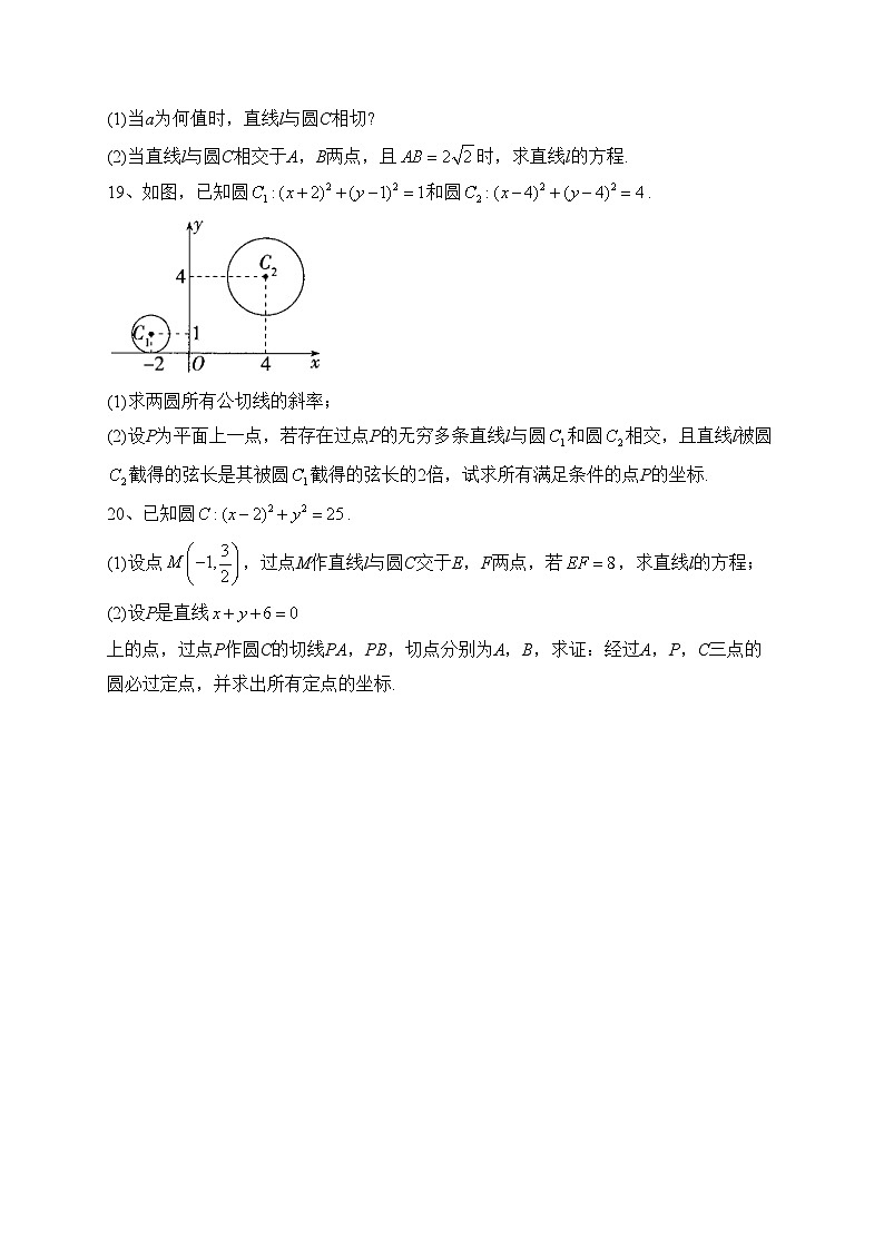 2023-2024学年选择性 必修一 第二章 圆与方程 章节测试题(含答案)03