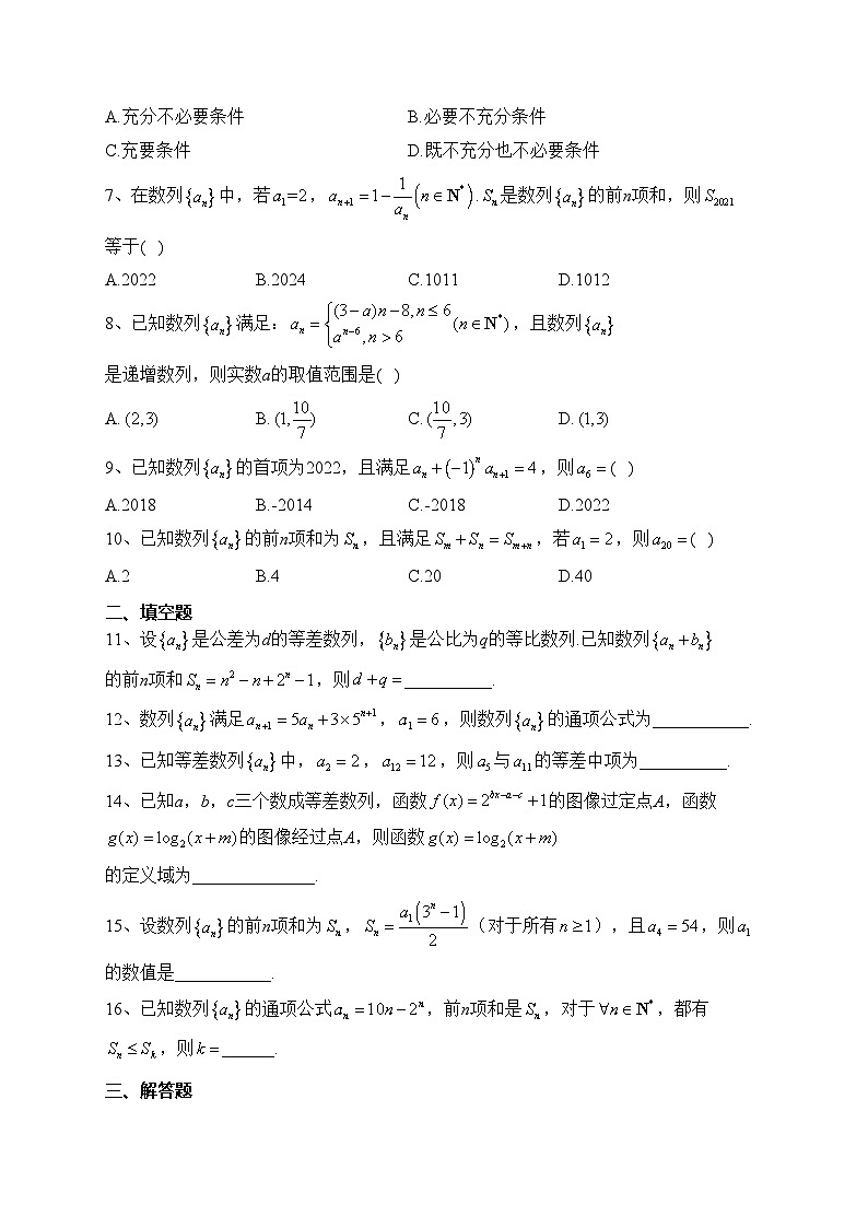2023-2024学年选择性 必修一 第四章 数列 章节测试题(含答案)02
