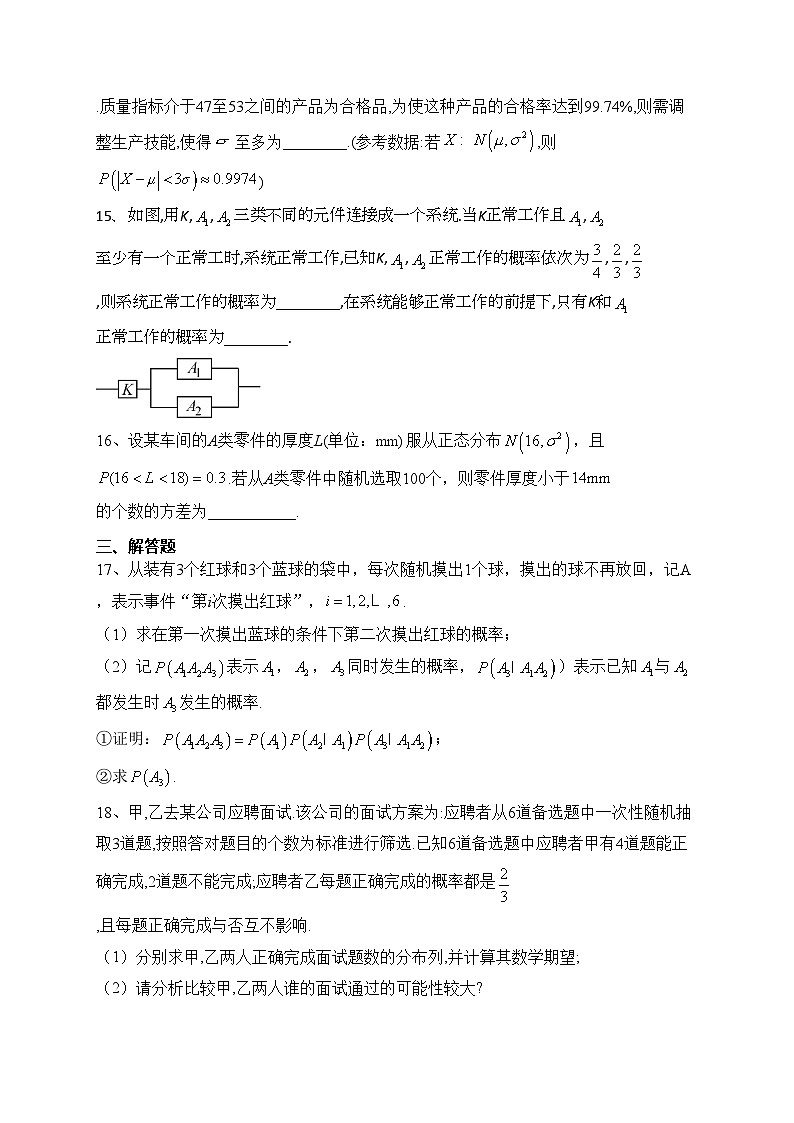 2023-2024学年选择性 必修二 第八章 概率 章节测试题(含答案)03