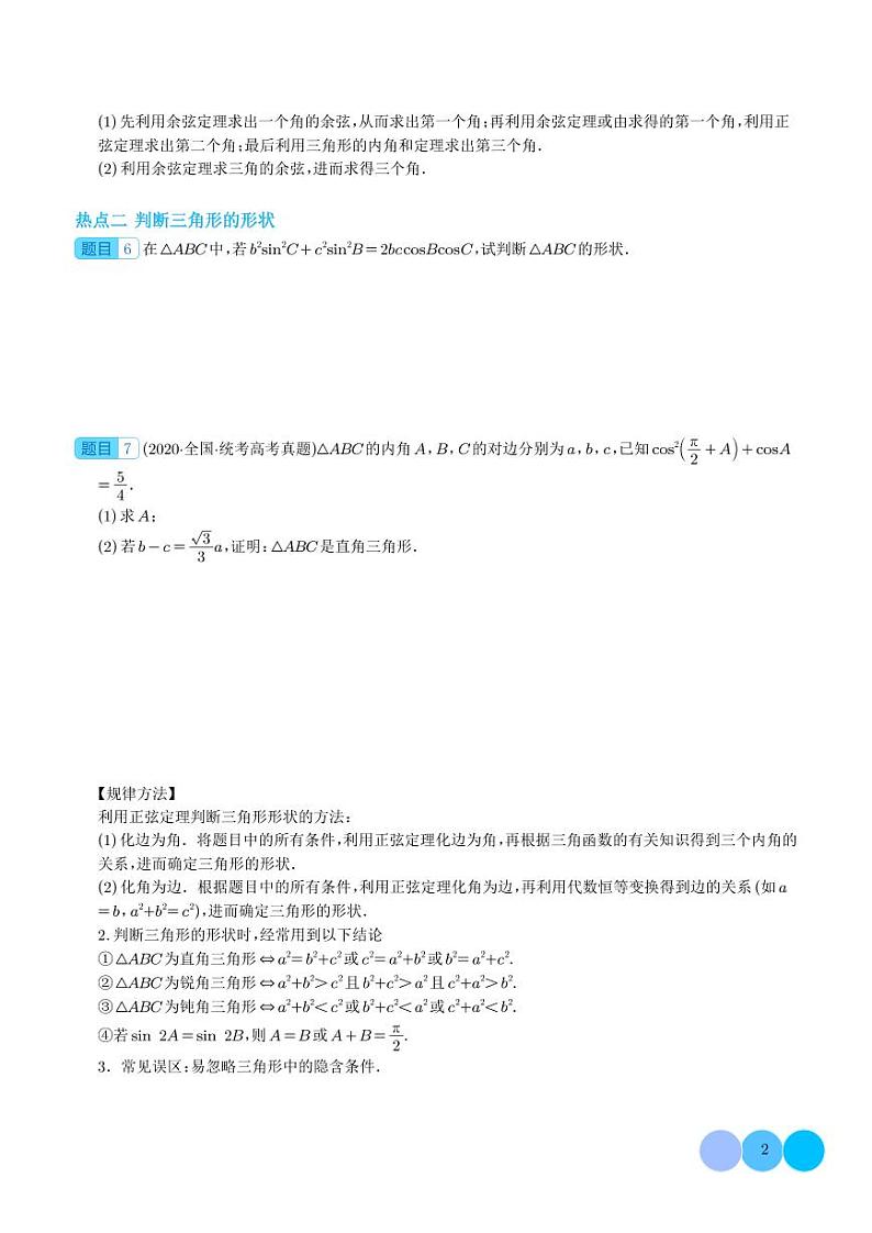 解三角形“热考”十点【学生及解析版】02