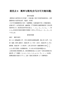 提优点9　概率与数列(含马尔可夫链问题)