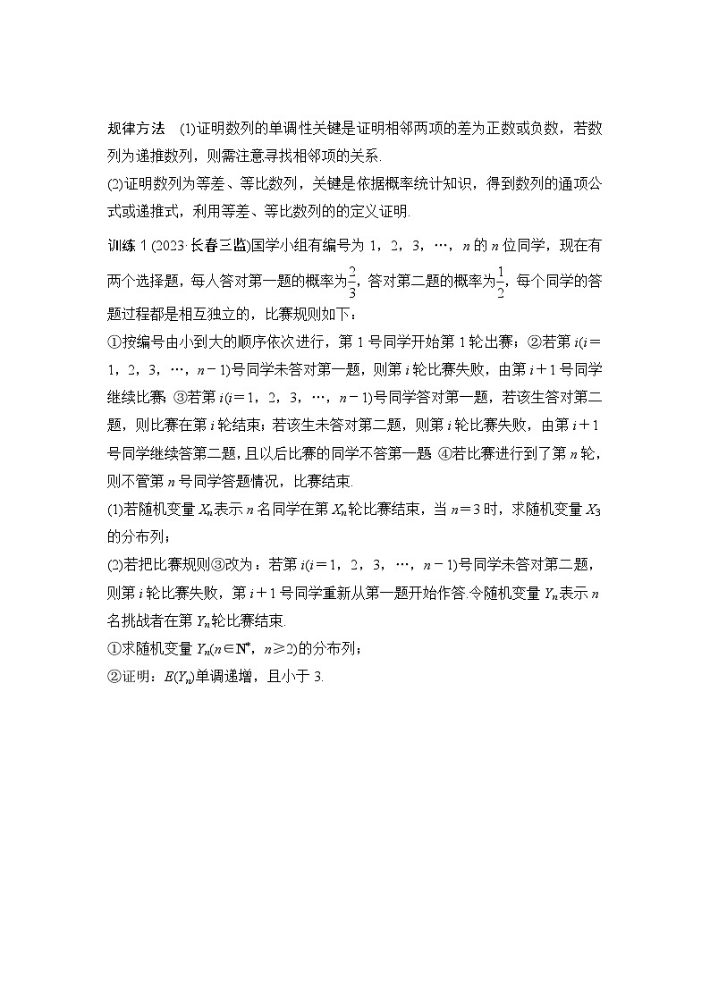 提优点9　概率与数列(含马尔可夫链问题)02