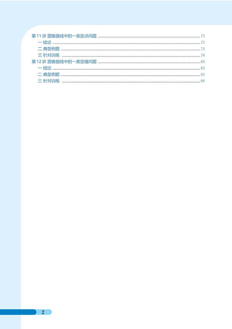常用结论12讲解析版(1)第2页