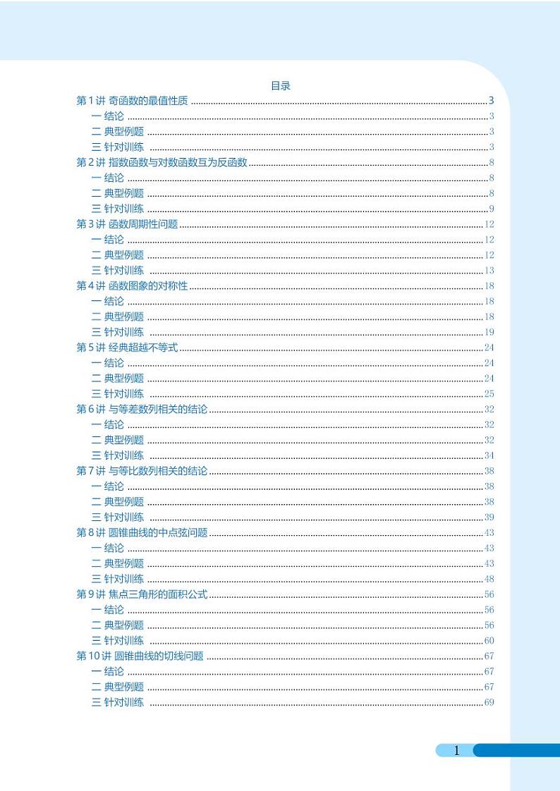 常用结论12讲学生版(1)第1页