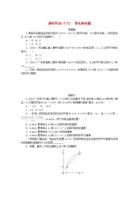 高中第五章 一元函数的导数及其应用5.3 导数在研究函数中的应用课后练习题