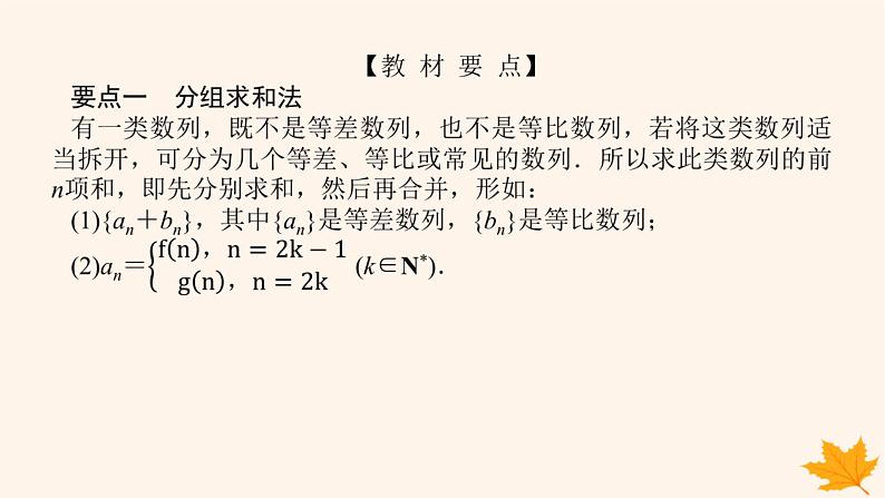 新教材2023版高中数学数列求和习题课课件新人教A版选择性必修第二册第4页