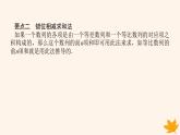 新教材2023版高中数学数列求和习题课课件新人教A版选择性必修第二册