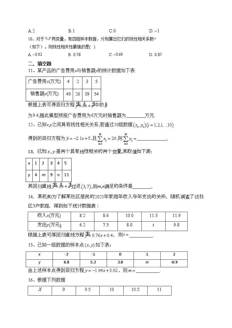 2023-2024学年选择性 必修二 第九 统计 章节测试题(含答案)03
