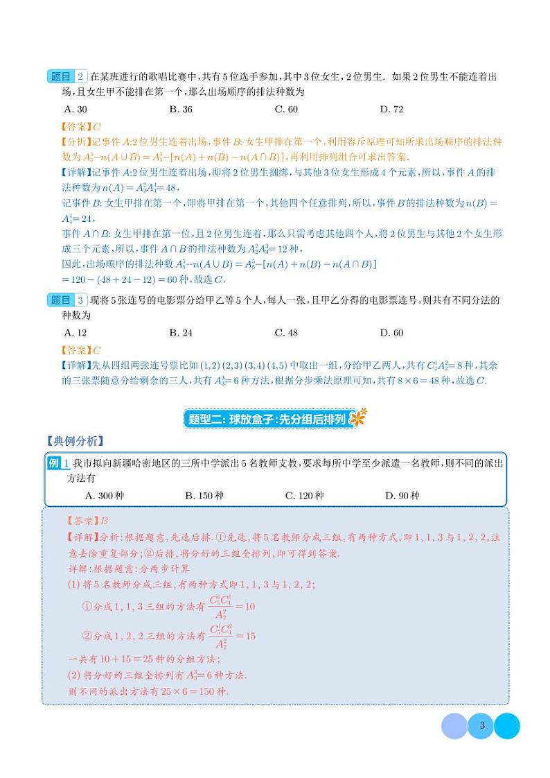 1_排列组合20种模型方法归类--一轮复习热点题型归纳（解析版）第3页