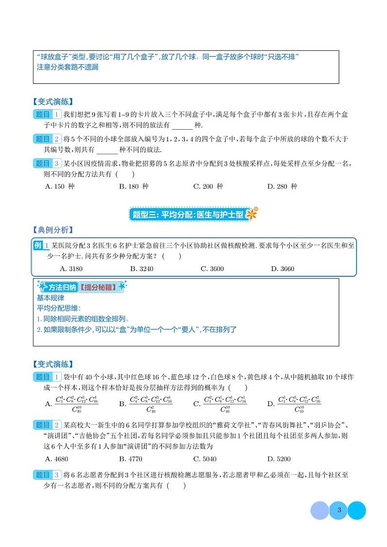 2_排列组合20种模型方法归类--一轮复习热点题型归纳（学生版）第3页