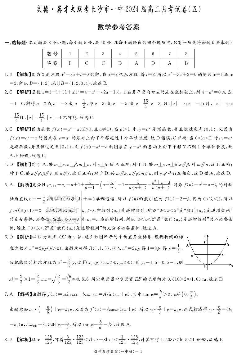 数学答案（一中五）第1页