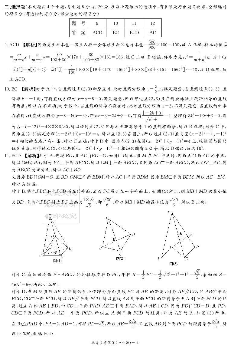 数学答案（一中五）第2页