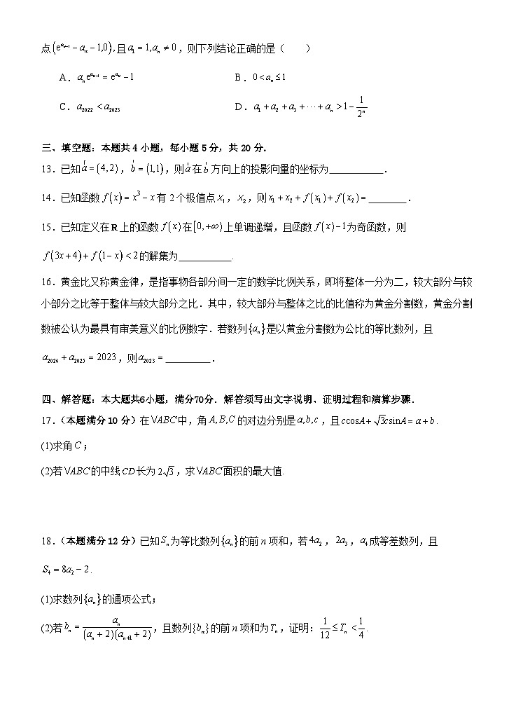 福建省龙岩第一中学2023-2024学年高三上学期第三次月考数学试题（Word版附解析）03