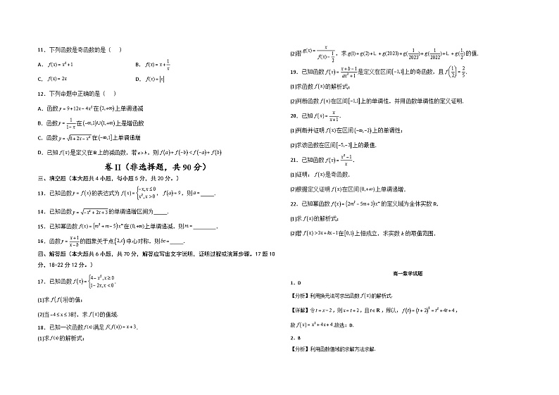 江西省部分学校2023-2024学年高一上学期12月月考考试数学试题（Word版附解析）第2页