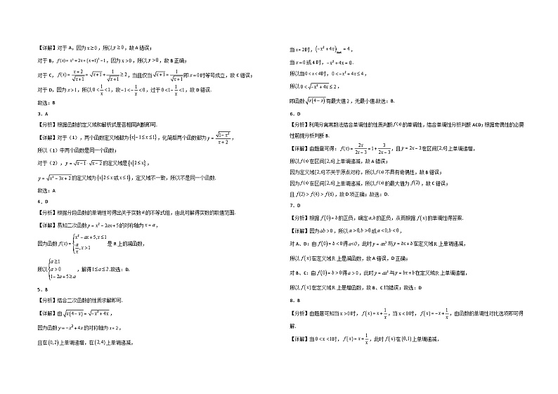 江西省部分学校2023-2024学年高一上学期12月月考考试数学试题（Word版附解析）第3页