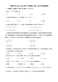 江西省宜春市丰城中学2023-2024学年高二上学期12月月考数学试题（Word版附解析）