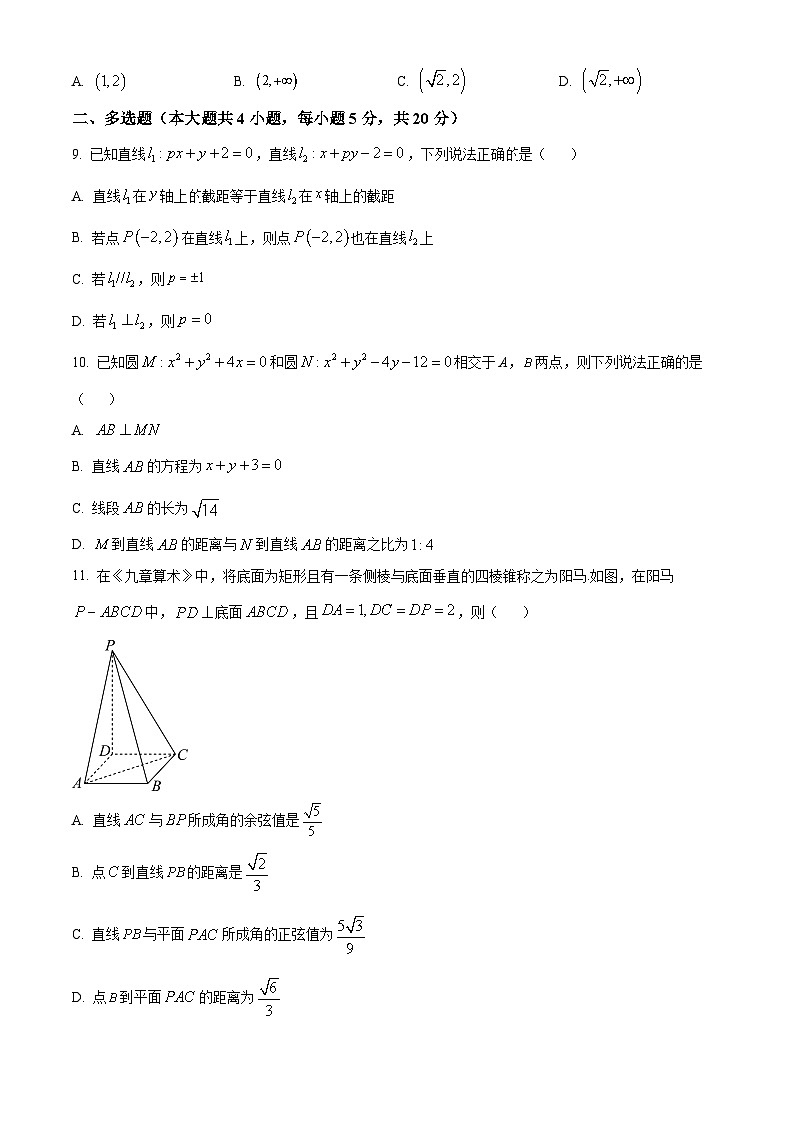 江西省宜春市丰城中学2023-2024学年高二上学期12月月考数学试题（Word版附解析）第2页