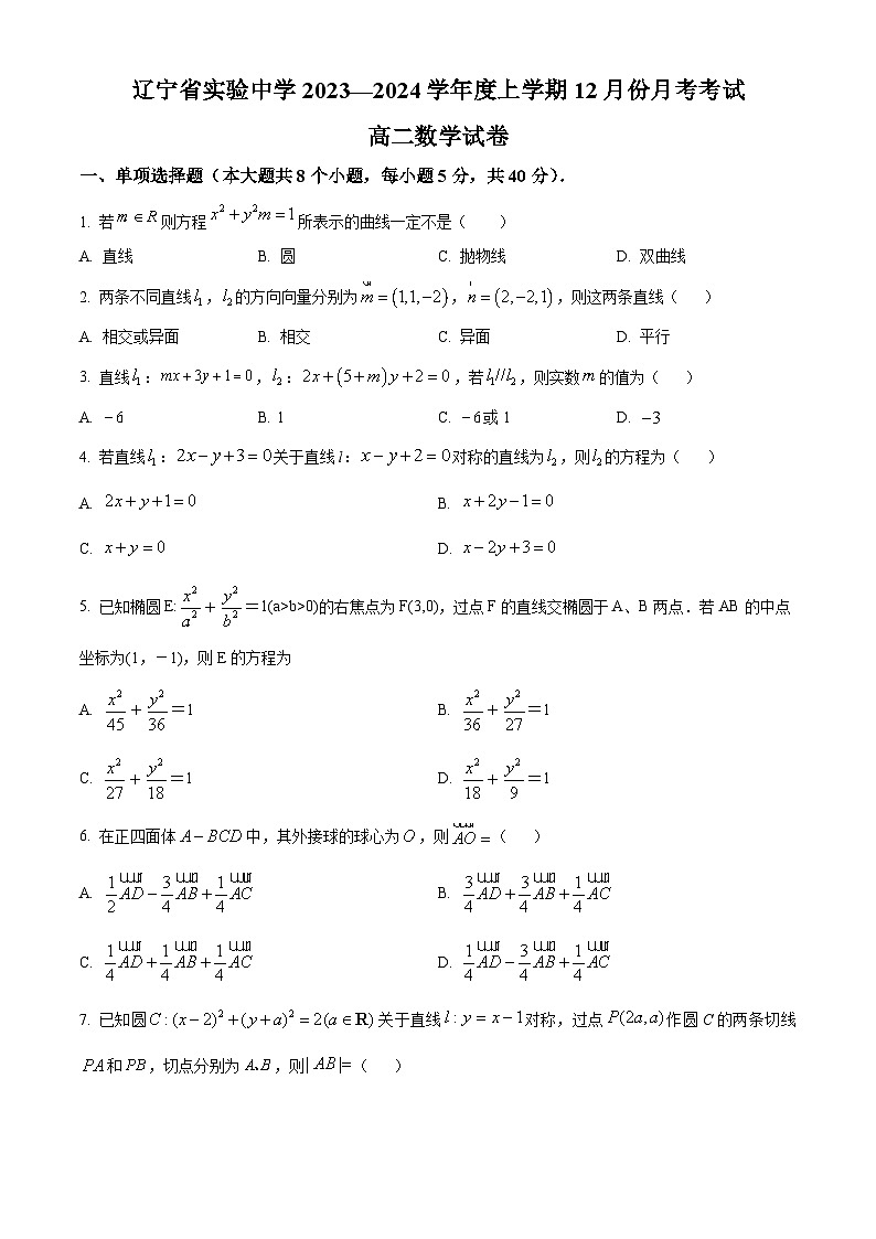 辽宁省实验中学2023-2024学年高二上学期12月月考数学试题（Word版附解析）01