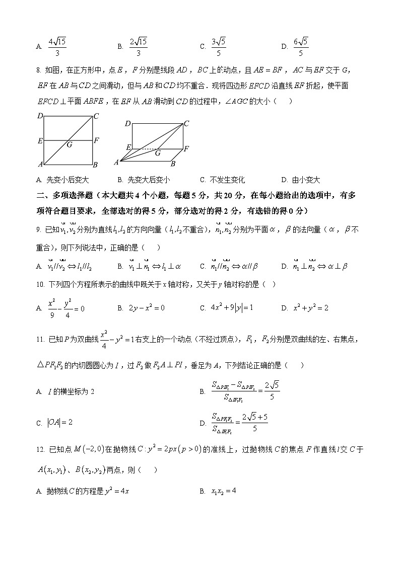 辽宁省实验中学2023-2024学年高二上学期12月月考数学试题（Word版附解析）02
