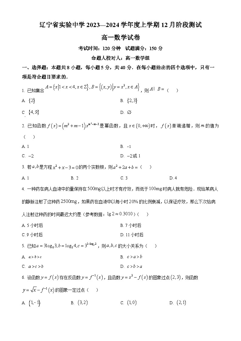 辽宁省实验中学2023-2024学年高一上学期12月月考数学试题（Word版附解析）01