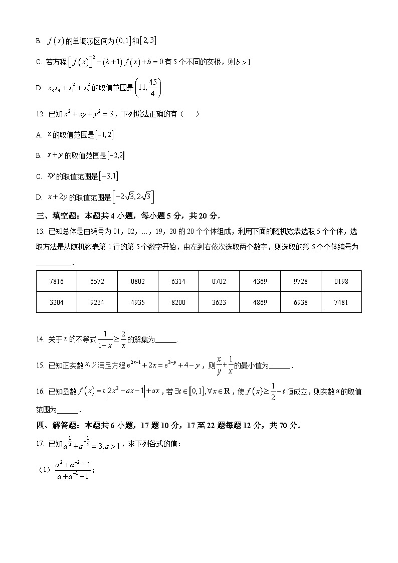 辽宁省实验中学2023-2024学年高一上学期12月月考数学试题（Word版附解析）03
