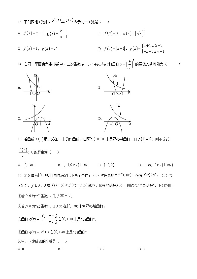 上海市闵行第三中学2023-2024学年高一上学期12月月考数学试题（Word版附解析）02