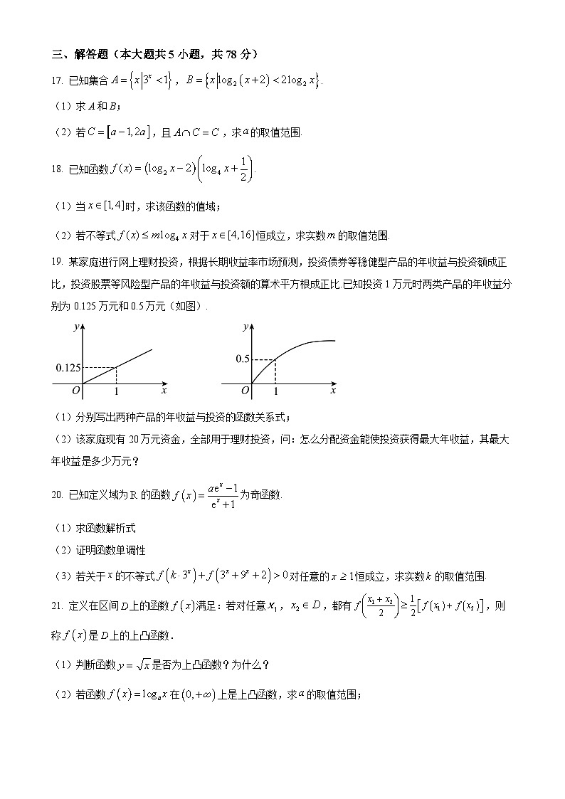 上海市闵行第三中学2023-2024学年高一上学期12月月考数学试题（Word版附解析）03
