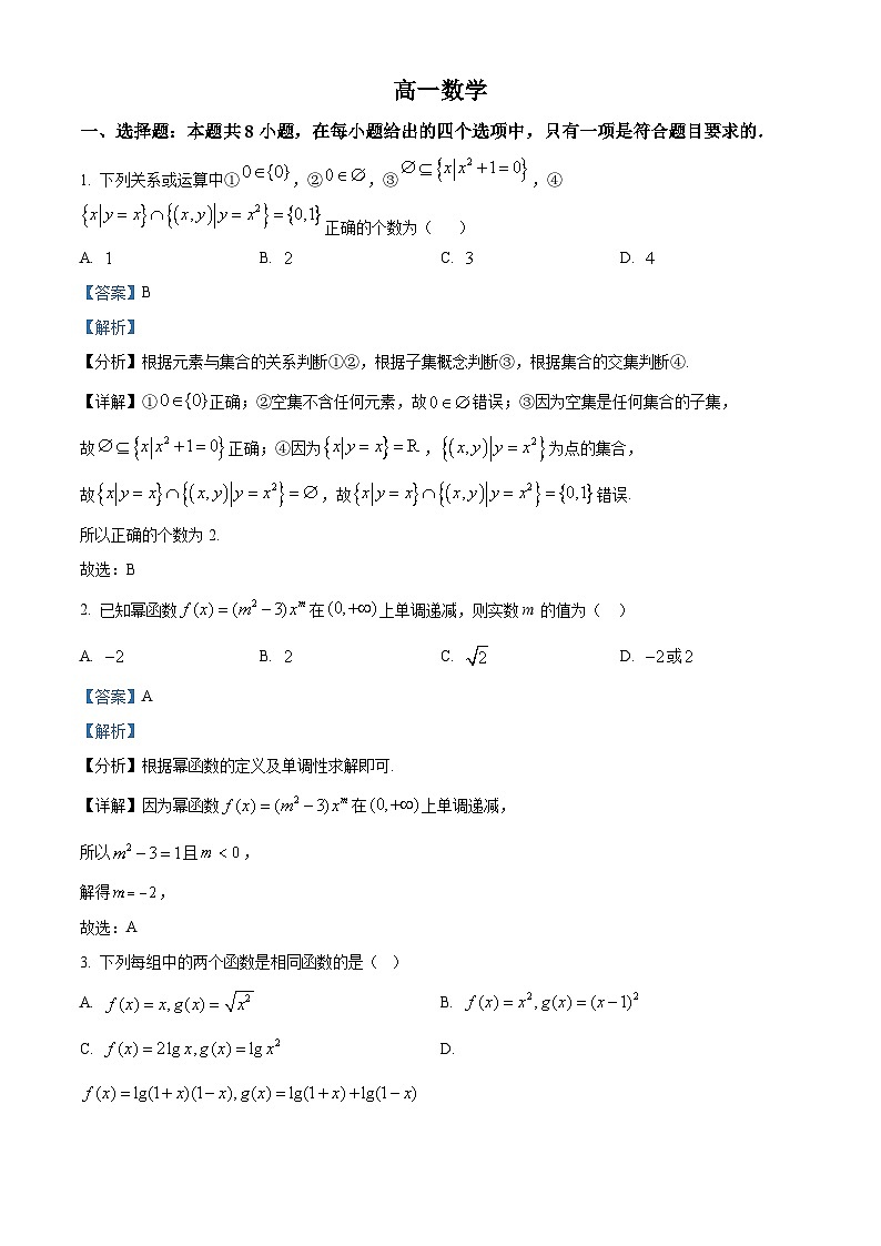 四川省成都市成华区某校2023-2024学年高一上学期12月月考数学试题（Word版附解析）01