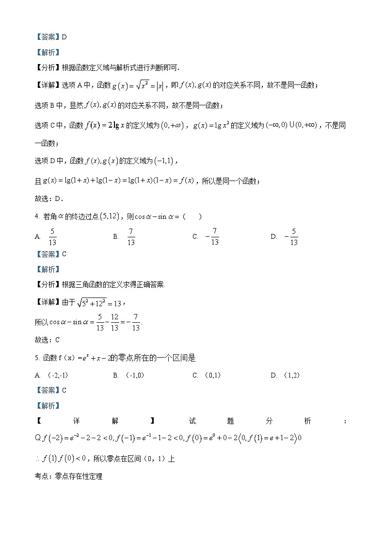 四川省成都市成华区某校2023-2024学年高一上学期12月月考数学试题（Word版附解析）02
