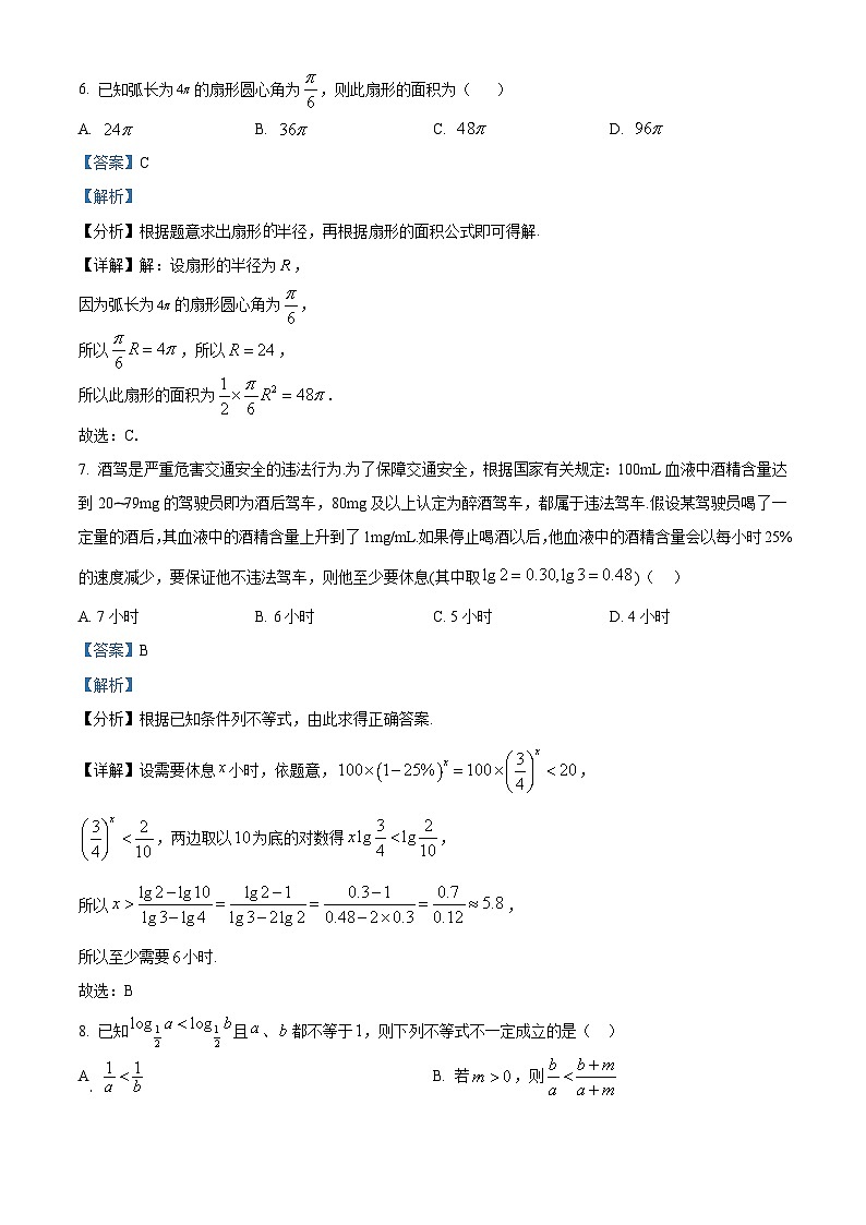 四川省成都市成华区某校2023-2024学年高一上学期12月月考数学试题（Word版附解析）03