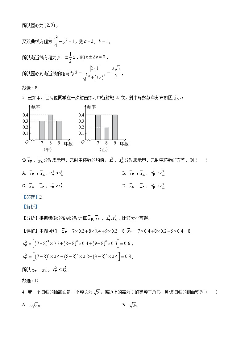 四川省成都市棠湖外国语学校2023-2024学年高二上学期期末模拟质量检测数学试题（Word版附解析）第2页