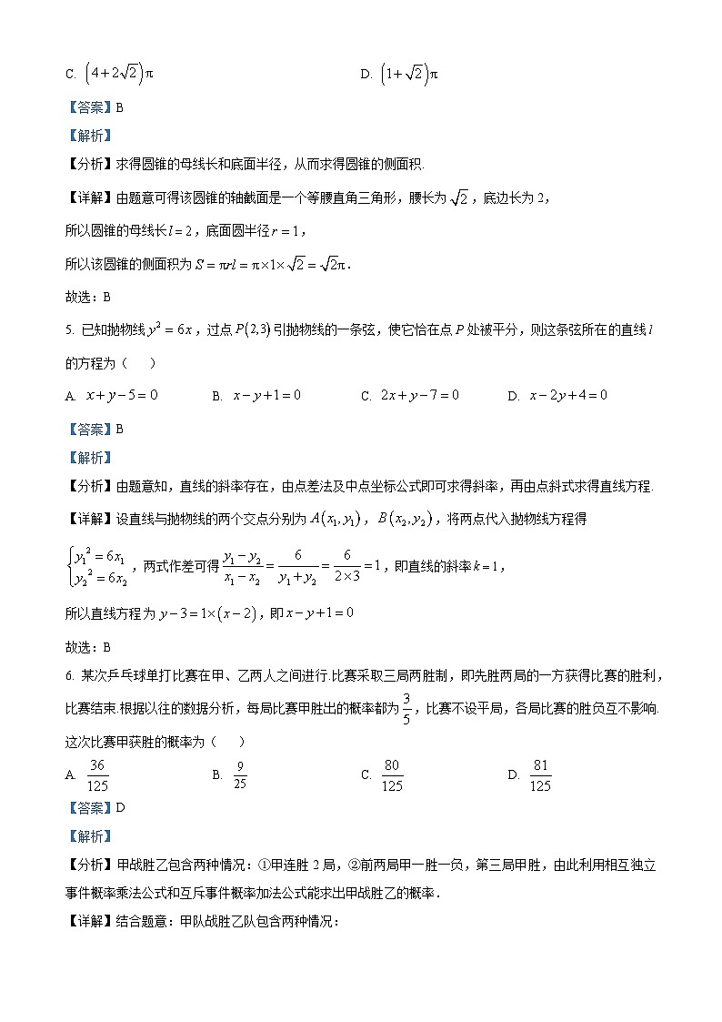 四川省成都市棠湖外国语学校2023-2024学年高二上学期期末模拟质量检测数学试题（Word版附解析）第3页