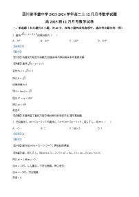 四川省广安市华蓥中学2023-2024学年高二上学期12月月考数学试题（Word版附解析）