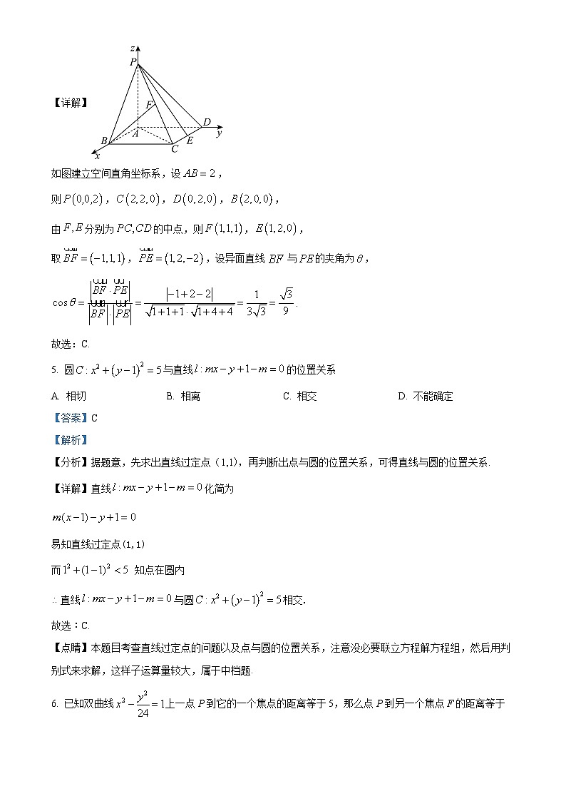 四川省成都市列五中学2023-2024学年高二上学期12月月考数学试题（Word版附解析）第3页