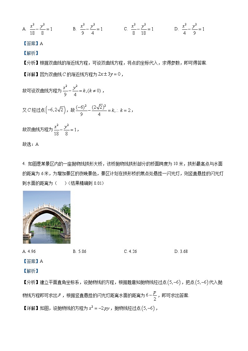 四川省绵阳市江油中学2023-2024学年高二上学期期末数学模拟试题（Word版附解析）02