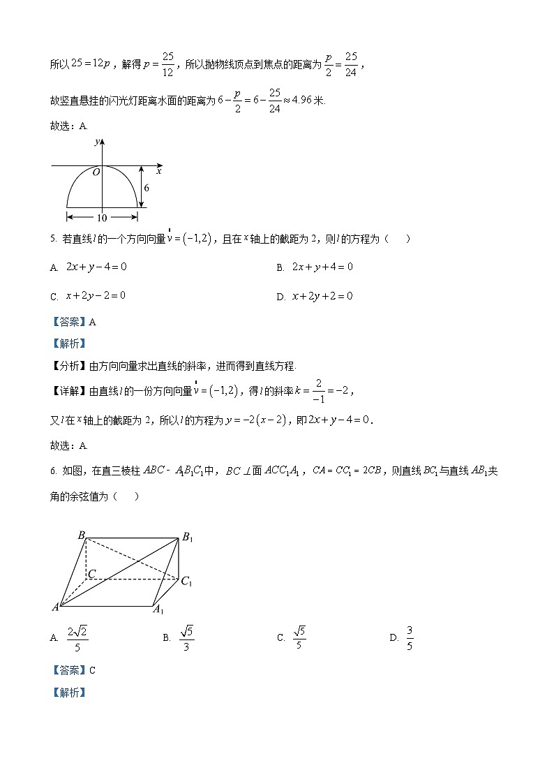 四川省绵阳市江油中学2023-2024学年高二上学期期末数学模拟试题（Word版附解析）03