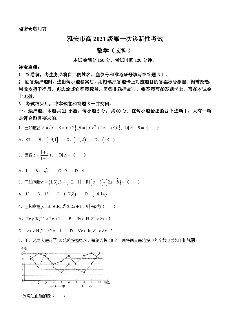 四川省遂宁市2024届高三上学期第一次诊断性考试数学（文）试题（Word版附答案）01