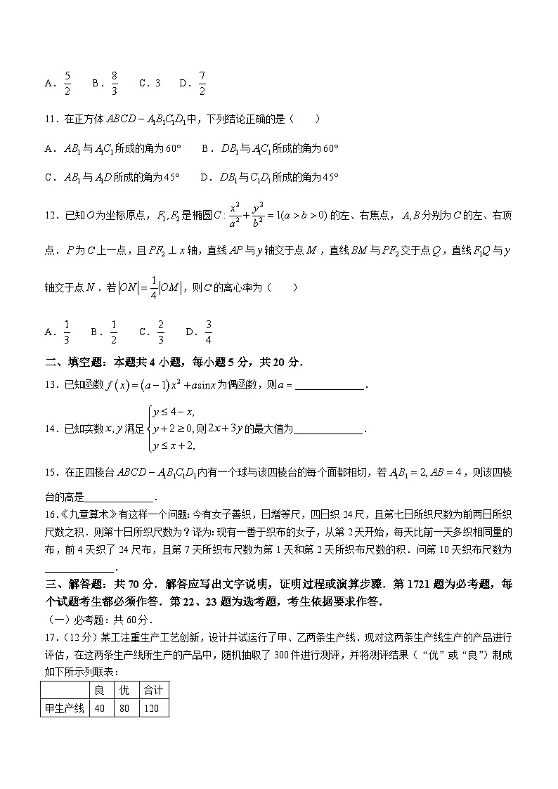 四川省遂宁市2024届高三上学期第一次诊断性考试数学（文）试题（Word版附答案）03