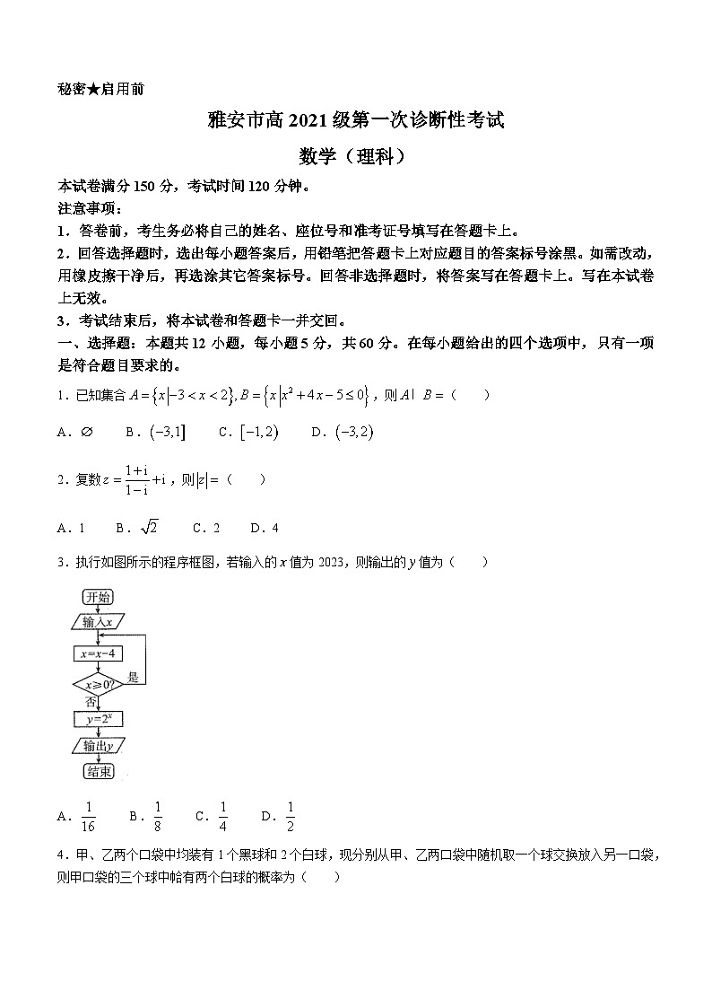 四川省遂宁市2024届高三上学期第一次诊断性考试数学（理）试题（Word版附答案）第1页