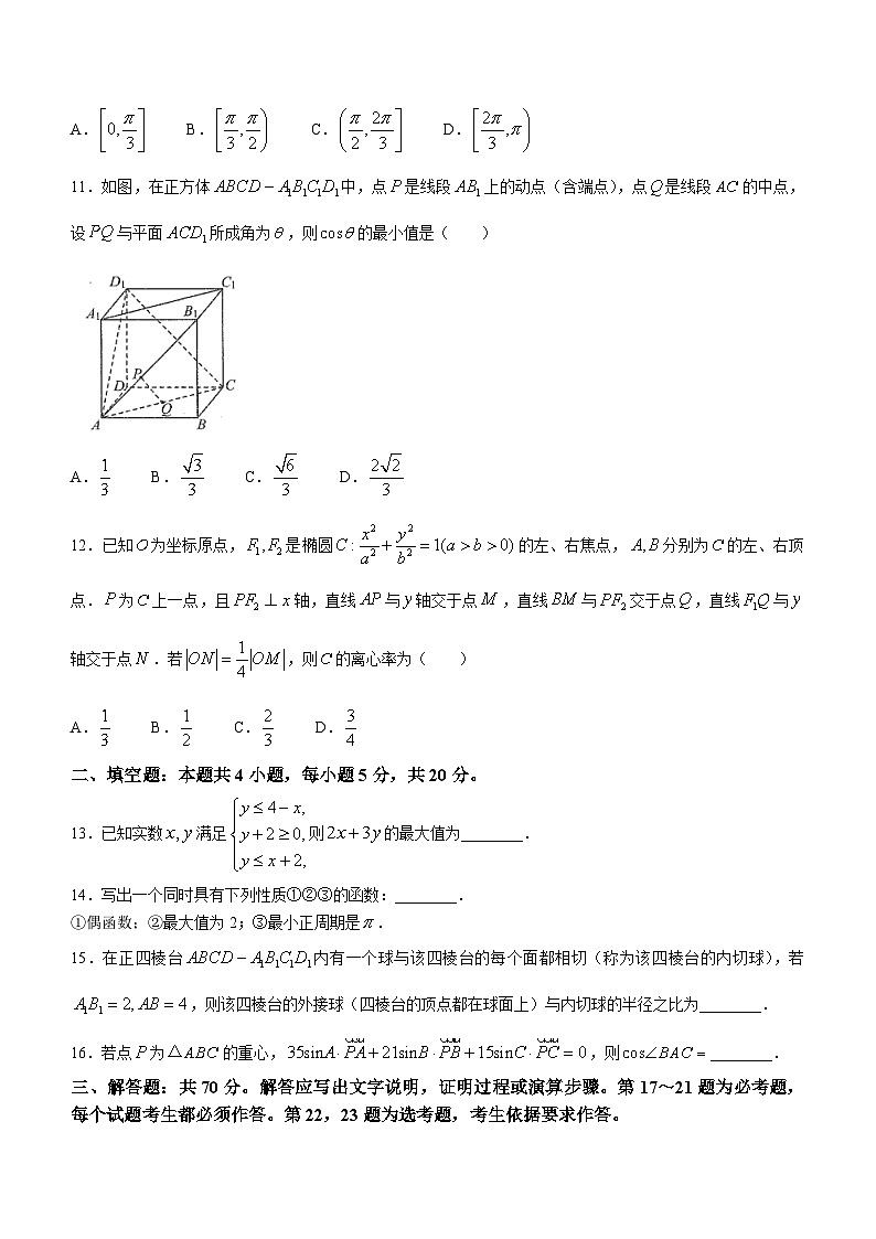 四川省遂宁市2024届高三上学期第一次诊断性考试数学（理）试题（Word版附答案）第3页