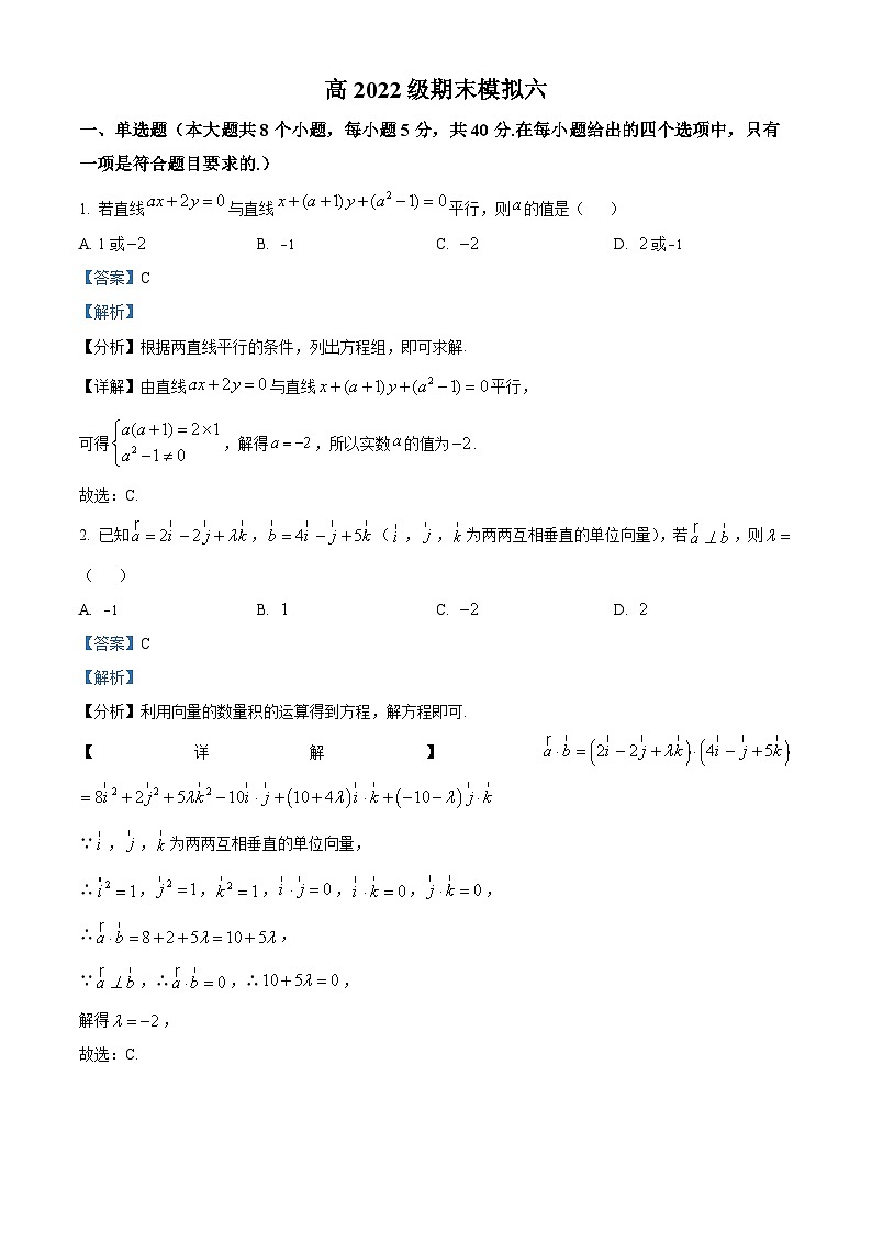四川省绵阳市南山中学实验学校2023-2024学年高二上学期期末模拟数学试题（六）（Word版附解析）01