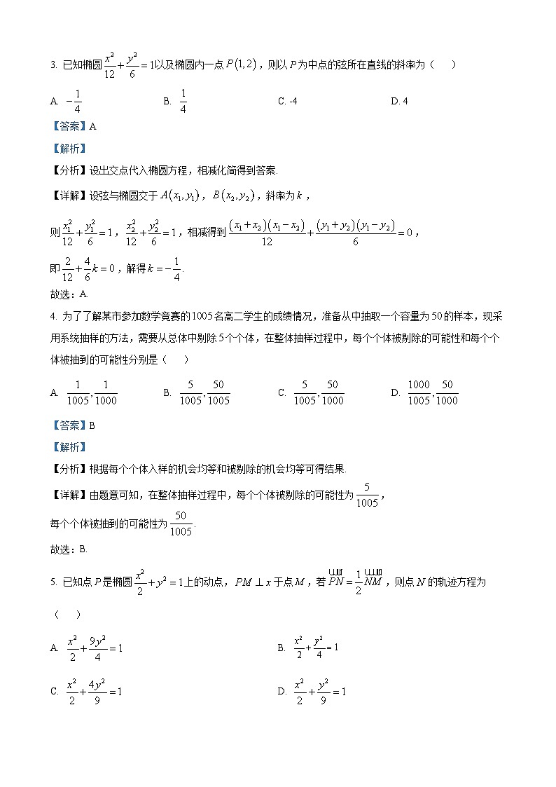 四川省绵阳市南山中学实验学校2023-2024学年高二上学期期末模拟数学试题（六）（Word版附解析）02