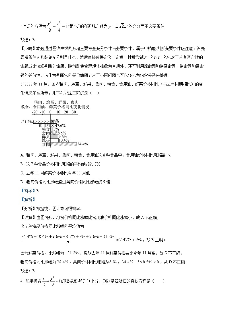 四川省绵阳市南山中学实验学校2023-2024学年高二上学期期末模拟数学试题（七）（Word版附解析）02