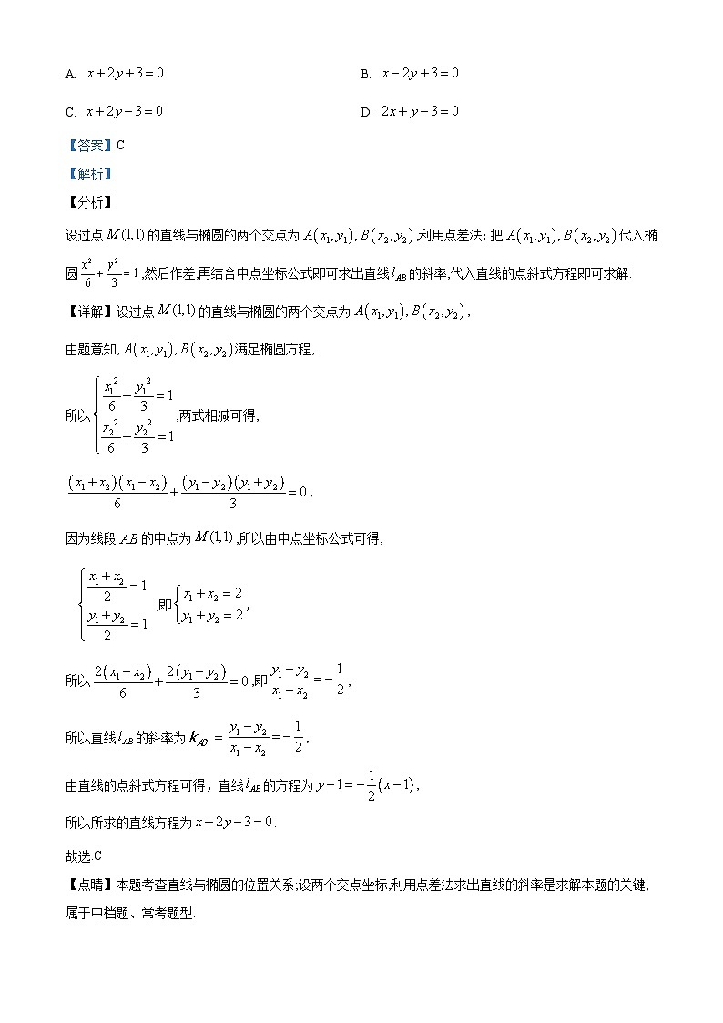 四川省绵阳市南山中学实验学校2023-2024学年高二上学期期末模拟数学试题（七）（Word版附解析）03