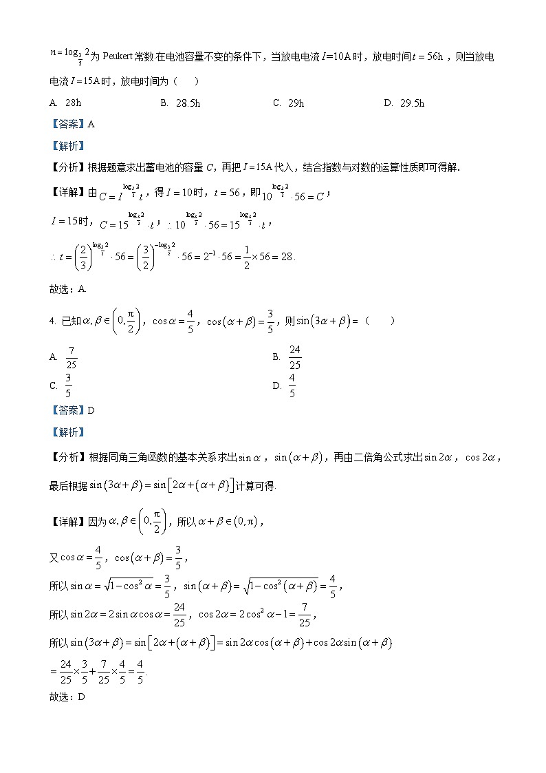 四川省资阳市安岳中学2023-2024学年高一上学期1月阶段测试（示范班）数学试题（Word版附解析）02