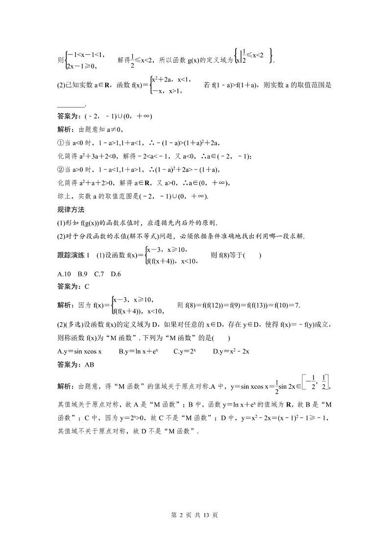 新高考数学二轮复习考点突破学案1.1《函数的图象与性质》（教师版）第2页