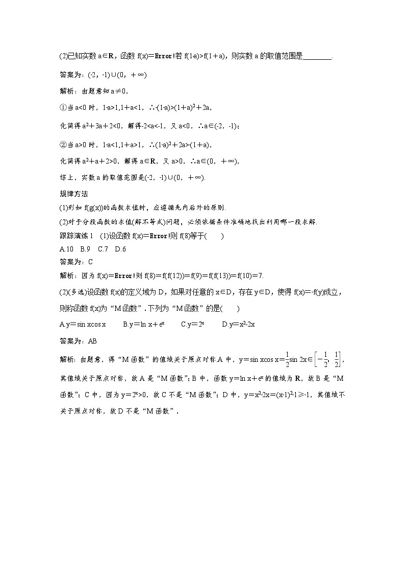 新高考数学二轮复习考点突破学案1.1《函数的图象与性质》（教师版）第2页