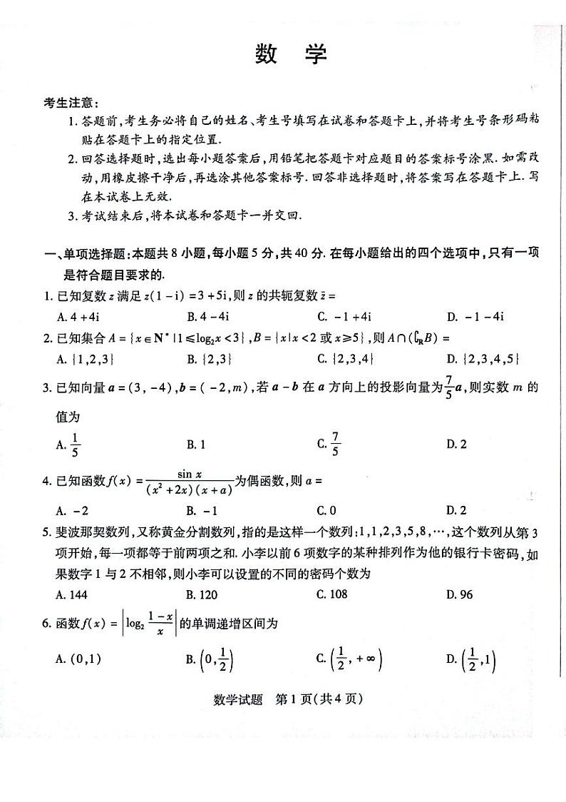 河南省周口市项城市2023-2024学年高三上学期1月月考数学试题01