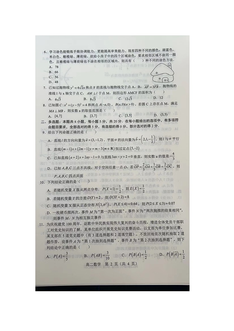 辽宁省重点高中沈阳市郊联体2023-2024学年高二上学期1月期末考试数学试题02